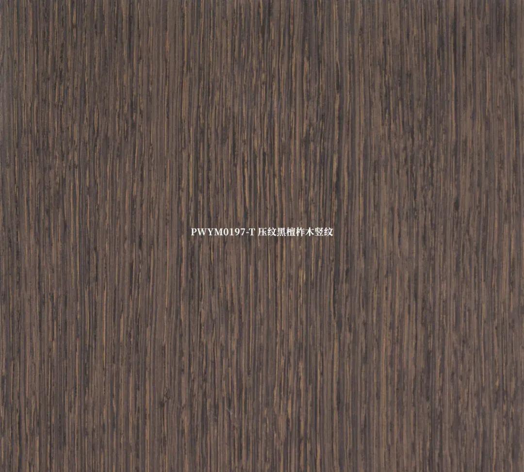 壓紋黑檀柞木豎紋.jpg